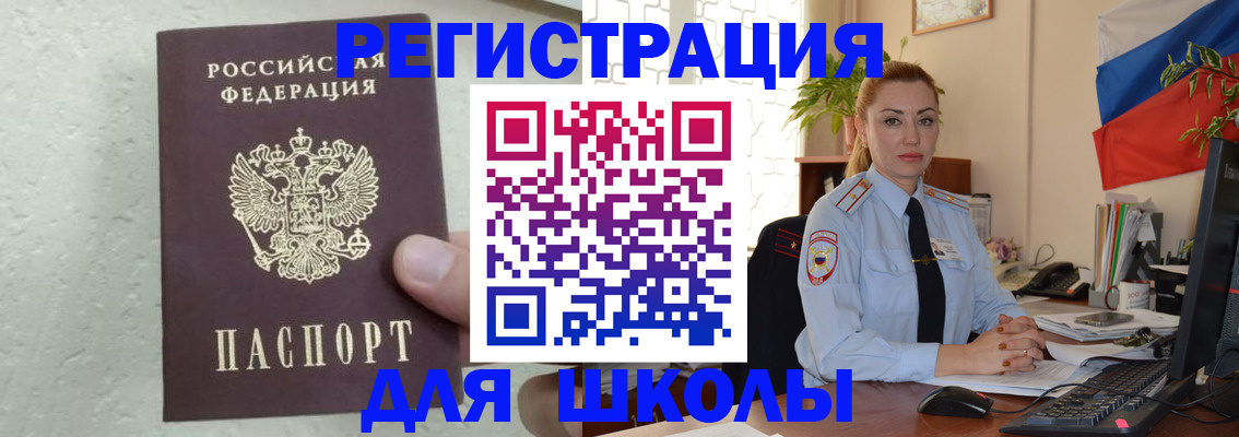 прописка 2025 в Зее