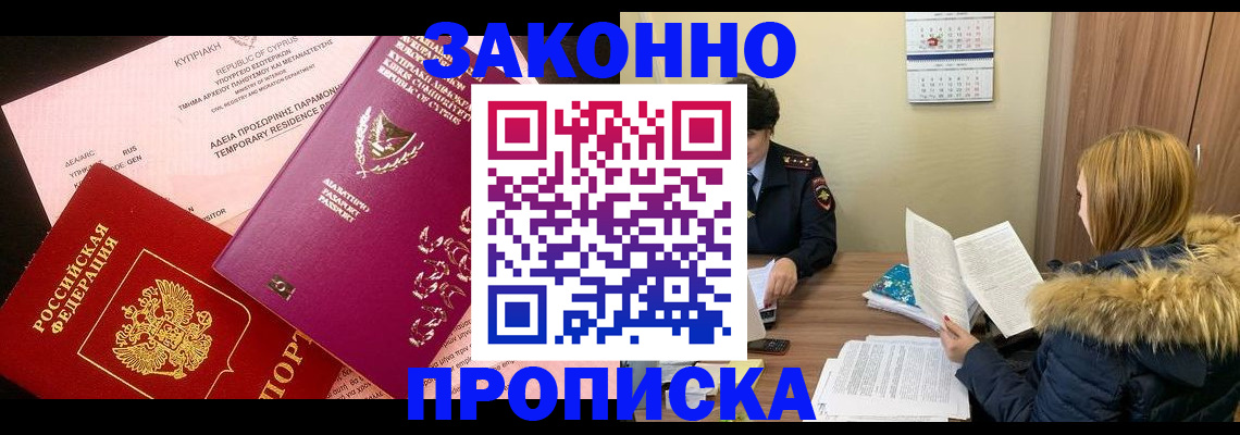 прописка поиск в Зее